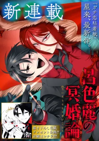 Roiro Urara no Meikon-ronの漫画表紙