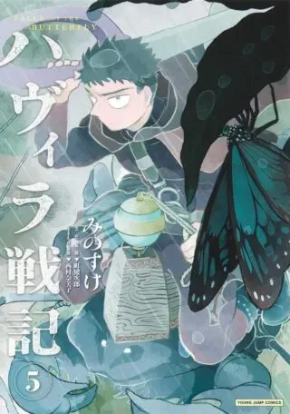Havira Senkiの漫画表紙