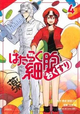 Hataraku Saibou Okusuriの漫画表紙