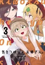 Kiwotsukenayo, Onee-san.の漫画表紙