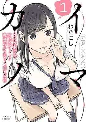 Imakano - Real Kanojo de Update! Risou no Kanojo to H shitaiの漫画表紙