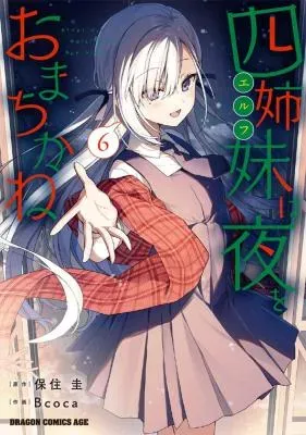 Elves wa Yoru o Omachikaneの漫画表紙