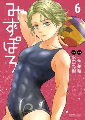 Mizupoloの漫画表紙