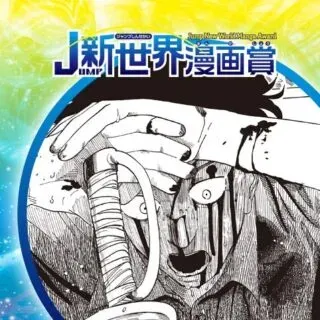 桜沢は地獄へ行ったの漫画表紙