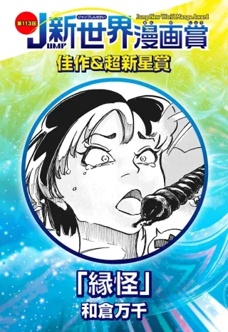 Engaiの漫画表紙