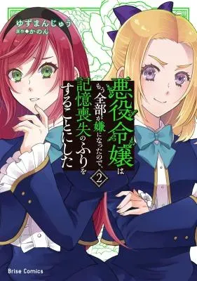 Akuyaku Reijou wa Mou Zenbu ga Iya ni Natta no de, Kioku Soushitsu no Furi wo suru Koto ni shitaの漫画表紙