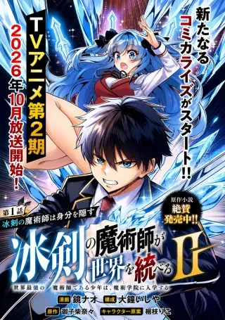 Hyouken no Majutsushi ga Sekai wo Suberu IIの漫画表紙