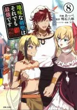 Jimi na Kensei wa Sore Demo Saikyou desuの漫画表紙