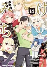Kemono Michi (AKATSUKI Natsume)の漫画表紙