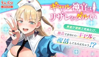 Gyaru Shinkan wa Lizare ga Daruiの漫画表紙