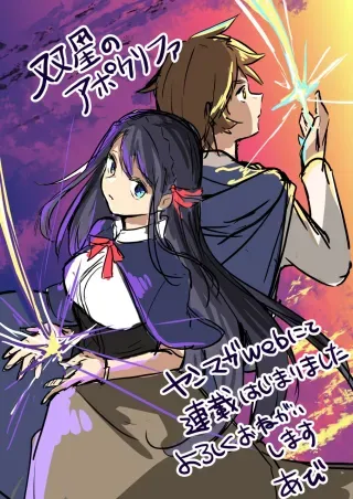 Sousei no Apocryphaの漫画表紙