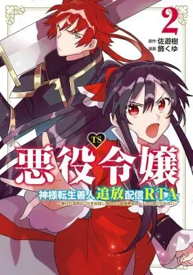 TS Akuyaku Reijou Kamisama Tensei Zen'nin Tsuihou Haishin RTA - Kiraware Tsuihou End o Mezashiteru no ni Saikyou Musou Road kara Orirarenaiの漫画表紙