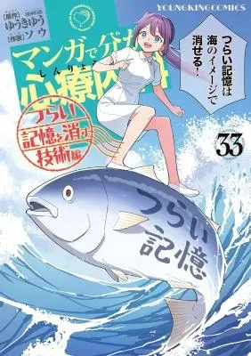 Manga de Wakaru Shinryou Naikaの漫画表紙