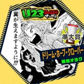 ドリーム・ホープ・クローバーの漫画表紙