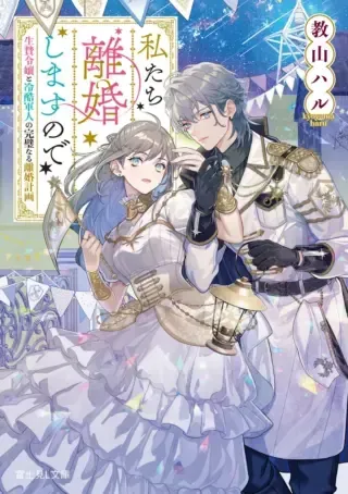 Watashitachi Rikon shimasu nodeの漫画表紙