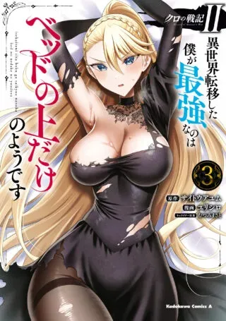 Kuro No Senki IIの漫画表紙