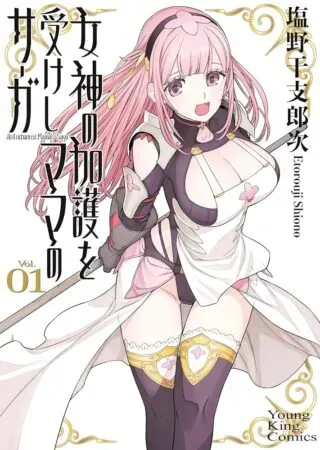 Megami no Kago wo Ukeshi Mama no Sagaの漫画表紙