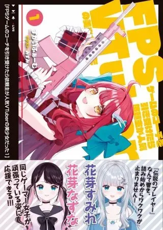 FPS Game no Coach wo Hikiuketara Irainushi ga Ninki Vtuber no Bishoujo Dattaの漫画表紙