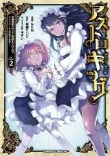Astro King - Shoukan Yuusha dakedo Kakyuu Nintei sareta node Maid Harem o Tsukurimasu!の漫画表紙