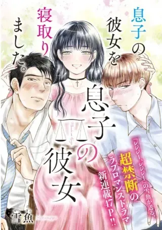 Musuko no Kanojoの漫画表紙