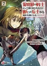 Isekai no Senshi Toshite Kuni ni Manekareta Kedo, Kotowatte Heishi kara Hajimeru Koto ni Shitaの漫画表紙