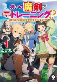 Extreme Training With the Cursed Magic Sword!? ~The Masked Adventurer Who Must Remain Unknown~の漫画表紙