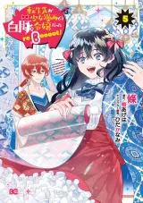 Tenseisaki ga Shoujo Manga no Shirobuta Reijou datta reBoooot!の漫画表紙