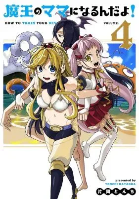 Maou no Mama ni Narundayo!の漫画表紙
