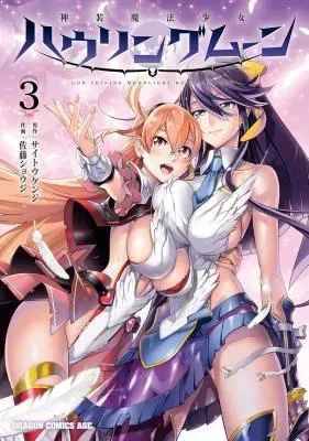Mahou Shoujo Flaming Starの漫画表紙