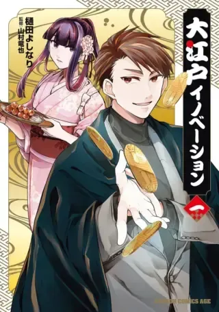 Oedo Innovationの漫画表紙