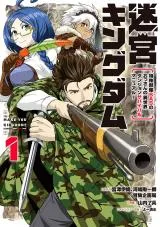 Meikyuu Kingdom Damu Tokushu Butai SAS no Ossan no Isekai Dungeon Survival Manual!の漫画表紙