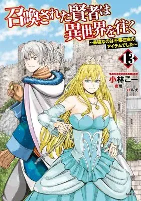 Shoukan Sareta Kenja wa Isekai o Yuku: Saikyou na no wa Fuyou Zaiko no Aitemu deshitaの漫画表紙