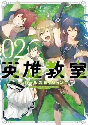 Eiyuu Kyoushitsu - Girl's Missionの漫画表紙