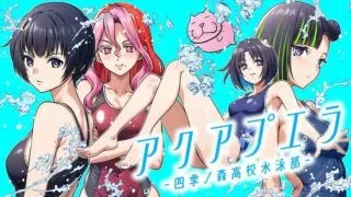 Aqua Puella - Shikinomori Koukou Suieibuの漫画表紙