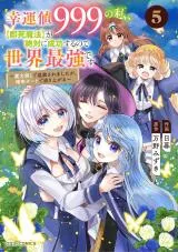 Kounchi 999 no Watashi, "Sokushi Mahou" ga Zettai ni Seikou suru no de Sekai Saikyou desuの漫画表紙