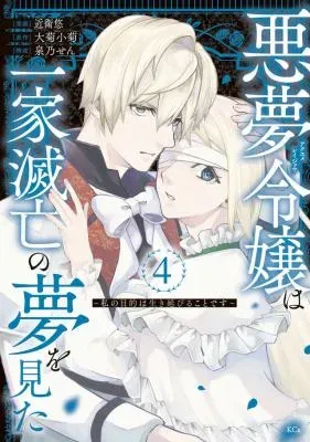 Akuma Reijou wa Ikka Metsubou no Yume wo Mita - Watashi no Mokuteki wa Ikinobiru Koto desu