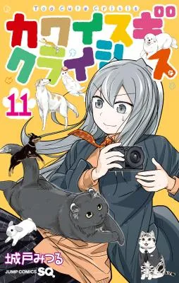 Kawaisugi Crisisの漫画表紙