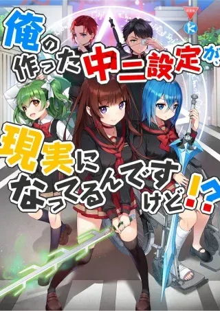 Shikkoku No De ~ Yurandaru Densetsu ~ Ada No Chuunibyou No Ore Ga Yuusha Ni Matsuri Age Rarete Shimatta Kudan ~の漫画表紙