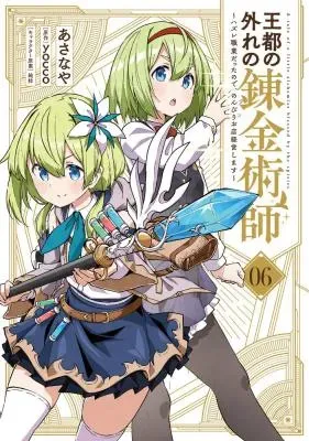 Outo no Hazure no Renkinjutsushi - Hazure Shokugyou datta no de, Nonbiri Oten Keiei shimasuの漫画表紙
