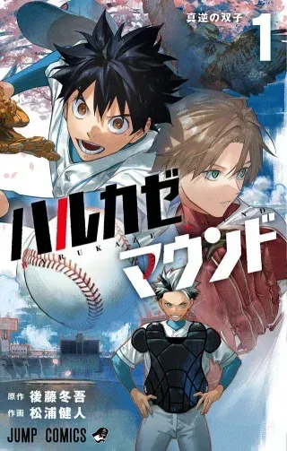 Harukaze Moundの漫画表紙