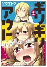 Girigiri Outの漫画表紙