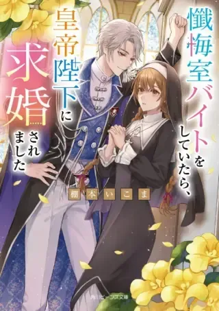Zangeshitsu Wo Tetsudai Shonichi Ni, Koutei Heika Ga Zange Shi Ni Kimashitaの漫画表紙
