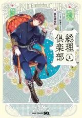 Souri Kurabuの漫画表紙