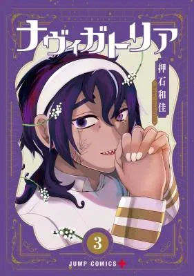 Navigatoria (OSHIISHI Waka)の漫画表紙