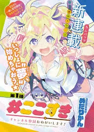 Koko Suki Channel Touroku Onegaishimasuの漫画表紙