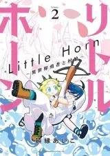 Little Horn - Isekai Yuusha to Muramusumeの漫画表紙