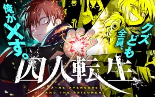 Shuujin Tenseiの漫画表紙