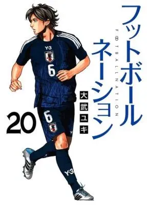 Football Nationの漫画表紙