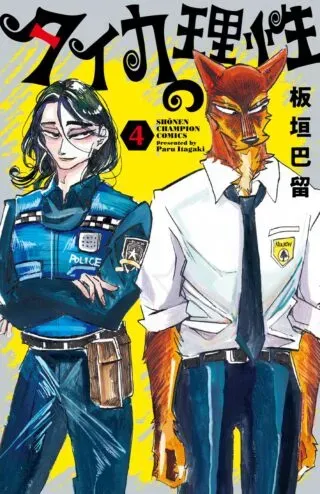 Taika no Riseiの漫画表紙