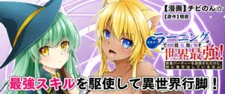 Skill: Running de Mezasu Sekai Saikyou!の漫画表紙